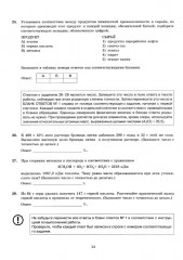 ЕГЭ 2026. Химия. 12 вариантов. Типовые варианты экзаменационных заданий - Фото 8