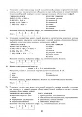 ЕГЭ 2026. Химия. 12 вариантов. Типовые варианты экзаменационных заданий - Фото 9