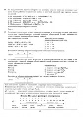 ЕГЭ 2026. Химия. 12 вариантов. Типовые варианты экзаменационных заданий - Фото 10