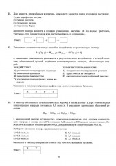 ЕГЭ 2026. Химия. 12 вариантов. Типовые варианты экзаменационных заданий - Фото 11