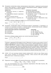 ЕГЭ 2026. Химия. 12 вариантов. Типовые варианты экзаменационных заданий - Фото 12