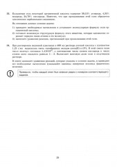 ЕГЭ 2026. Химия. 12 вариантов. Типовые варианты экзаменационных заданий - Фото 14