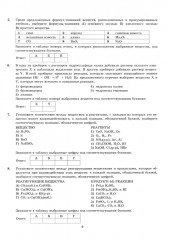 ЕГЭ 2026. Химия. 30 вариантов. Типовые варианты экзаменационных заданий - Фото 3
