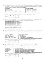 ЕГЭ 2026. Химия. 30 вариантов. Типовые варианты экзаменационных заданий - Фото 6