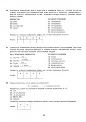 ЕГЭ 2026. Химия. 30 вариантов. Типовые варианты экзаменационных заданий - Фото 9