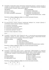 ЕГЭ 2026. Химия. 30 вариантов. Типовые варианты экзаменационных заданий - Фото 10