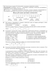 ЕГЭ 2026. Химия. 30 вариантов. Типовые варианты экзаменационных заданий - Фото 11