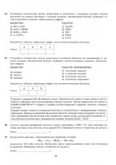 ЕГЭ 2026. Химия. 30 вариантов. Типовые варианты экзаменационных заданий - Фото 12