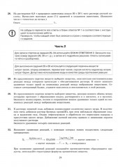 ЕГЭ 2026. Химия. 30 вариантов. Типовые варианты экзаменационных заданий - Фото 13