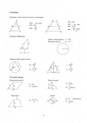ЕГЭ 2026. Математика. Базовый уровень. 36 вариантов. Типовые варианты экзаменационных заданий - Фото 6