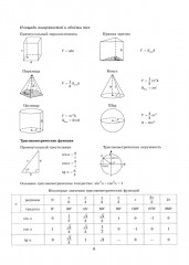 ЕГЭ 2026. Математика. Базовый уровень. 36 вариантов. Типовые варианты экзаменационных заданий - Фото 7