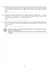 ЕГЭ 2026. Математика. Базовый уровень. 36 вариантов. Типовые варианты экзаменационных заданий - Фото 9