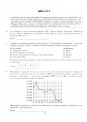 ЕГЭ 2026. Математика. Базовый уровень. 36 вариантов. Типовые варианты экзаменационных заданий - Фото 10