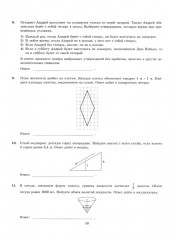 ЕГЭ 2026. Математика. Базовый уровень. 36 вариантов. Типовые варианты экзаменационных заданий - Фото 12