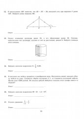 ЕГЭ 2026. Математика. Базовый уровень. 36 вариантов. Типовые варианты экзаменационных заданий - Фото 13