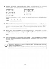 ЕГЭ 2026. Математика. Базовый уровень. 36 вариантов. Типовые варианты экзаменационных заданий - Фото 14