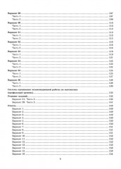 ЕГЭ 2026. Математика. Профильный уровень. 36 вариантов. Типовые варианты экзаменационных заданий - Фото 3