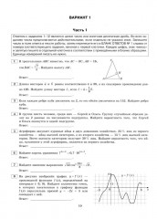 ЕГЭ 2026. Математика. Профильный уровень. 36 вариантов. Типовые варианты экзаменационных заданий - Фото 5