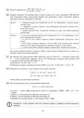 ЕГЭ 2026. Математика. Профильный уровень. 36 вариантов. Типовые варианты экзаменационных заданий - Фото 7