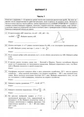 ЕГЭ 2026. Математика. Профильный уровень. 36 вариантов. Типовые варианты экзаменационных заданий - Фото 8