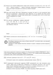 ЕГЭ 2026. Математика. Профильный уровень. 36 вариантов. Типовые варианты экзаменационных заданий - Фото 9