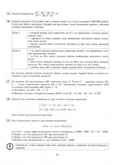 ЕГЭ 2026. Математика. Профильный уровень. 36 вариантов. Типовые варианты экзаменационных заданий - Фото 10