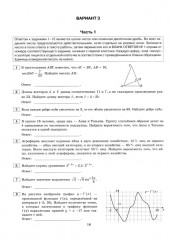 ЕГЭ 2026. Математика. Профильный уровень. 36 вариантов. Типовые варианты экзаменационных заданий - Фото 11