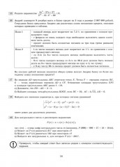 ЕГЭ 2026. Математика. Профильный уровень. 36 вариантов. Типовые варианты экзаменационных заданий - Фото 13