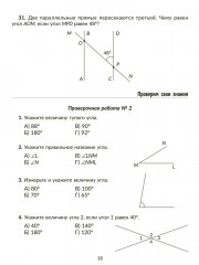 Тренажер по математике: Решаем геометрические задачи, составляем таблицы, строим диаграммы. 5-6 классы - Фото 2