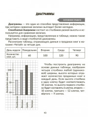 Тренажер по математике: Решаем геометрические задачи, составляем таблицы, строим диаграммы. 5-6 классы - Фото 3