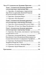 Женщина. Жрица. Богиня — Пробуждение. Книга 2 - Фото 2