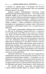 Женщина. Жрица. Богиня — Пробуждение. Книга 2 - Фото 4