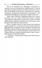 Женщина. Жрица. Богиня — Пробуждение. Книга 2 - Фото 5