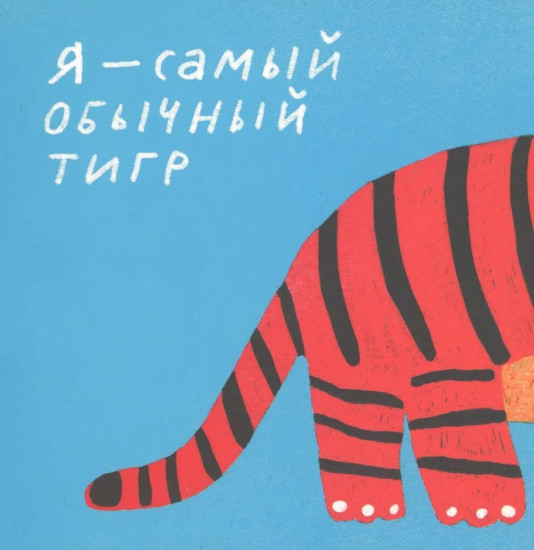 Что ест тигр?