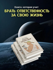 Возлюби Сатурн свой - Фото 3