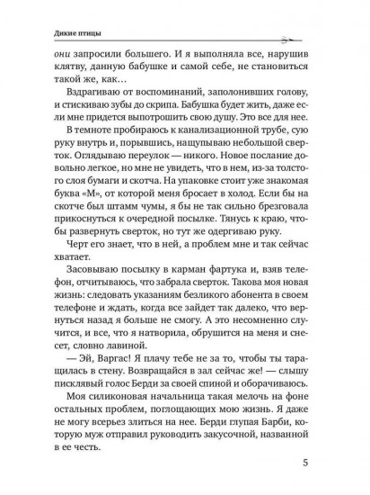 Дикие птицы