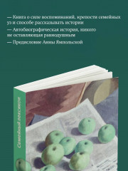 Семейный лексикон - Фото 4