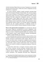 Третий полюс. Тайна, одержимость и смерть на Эвересте - Фото 8