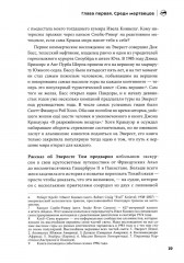 Третий полюс. Тайна, одержимость и смерть на Эвересте - Фото 9