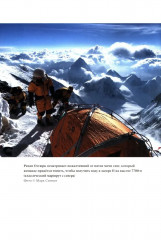 Третий полюс. Тайна, одержимость и смерть на Эвересте - Фото 11