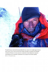 Третий полюс. Тайна, одержимость и смерть на Эвересте - Фото 12