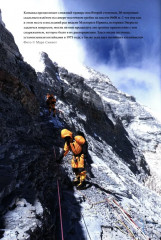 Третий полюс. Тайна, одержимость и смерть на Эвересте - Фото 13