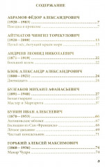 Все произведения школьной программы в кратком изложении. Русская и зарубежная литература. 11 класс - Фото 1