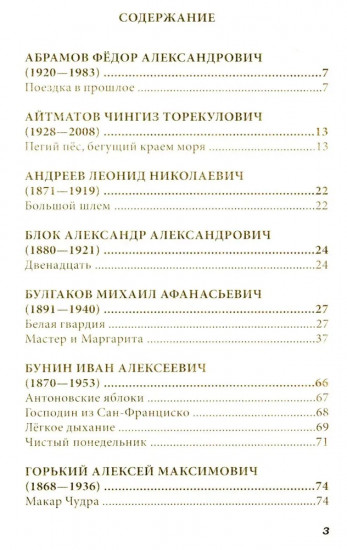 Все произведения школьной программы в кратком изложении. Русская и зарубежная литература. 11 класс