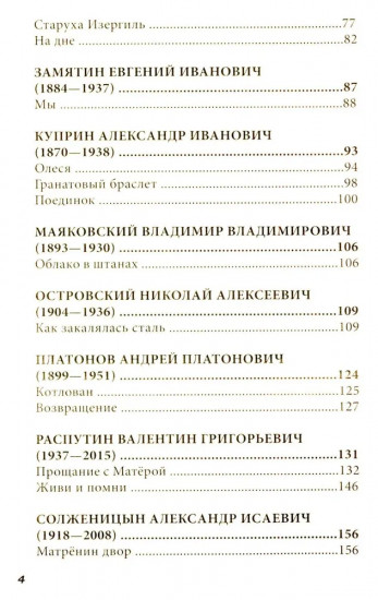 Все произведения школьной программы в кратком изложении. Русская и зарубежная литература. 11 класс