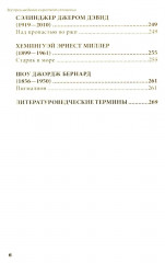 Все произведения школьной программы в кратком изложении. Русская и зарубежная литература. 11 класс - Фото 4
