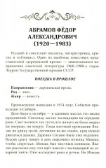 Все произведения школьной программы в кратком изложении. Русская и зарубежная литература. 11 класс - Фото 5