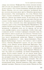 Все произведения школьной программы в кратком изложении. Русская и зарубежная литература. 11 класс - Фото 7