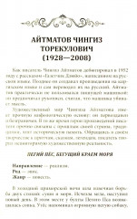 Все произведения школьной программы в кратком изложении. Русская и зарубежная литература. 11 класс - Фото 8