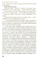 Все произведения школьной программы в кратком изложении. Русская и зарубежная литература. 11 класс - Фото 11